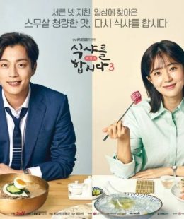 مسلسل Lets Eat لنأكل معا الموسم 3 الحلقة الأخيرة مترجمة