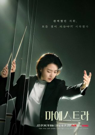 مسلسل مايسترا اوتار الحقيقة Maestra Strings of Truth الحلقة 2 مترجمة