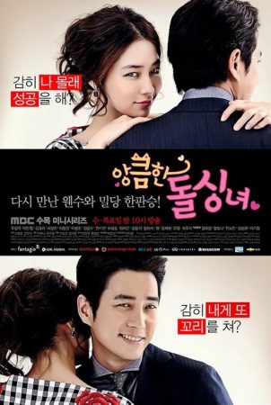 مسلسل  السيدة العزباء الماكرة Cunning Single Lady الحلقة 16 الأخيرة مترجمة