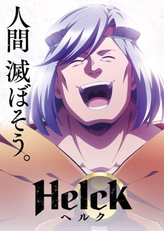 انمي Helck الحلقة 24 مترجمة والاخيرة