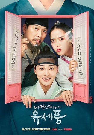 مسلسل بونغ الطبيب النفسي في جوسون Poong The Joseon Psychiatrist الحلقة 1 مترجمة