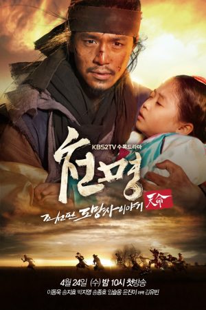 مسلسل تفويض السماء Mandate of Heaven الحلقة 20 مترجمة والاخيرة