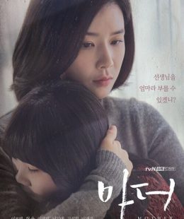 مسلسل Mother / أم الحلقة 16 الأخيرة مترجمة