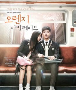 مسلسل Orange Marmalade الحلقة 12 مترجمة