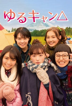 مسلسل  مخيم الإسترخاء Yuru Camp الحلقة 12 الأخيرة مترجمة