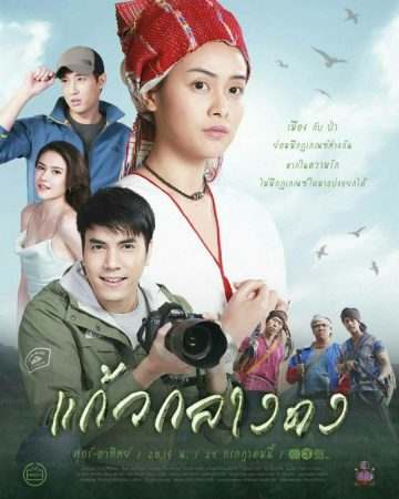 مسلسل موادي جوهرة الغابة Kaew Klang Dong الحلقة 13 مترجمة