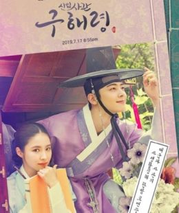 مسلسل Rookie Historian Goo Hae Ryung / المؤرخة الصاعدة جو هاي ريونج الحلقة 19 مترجمة