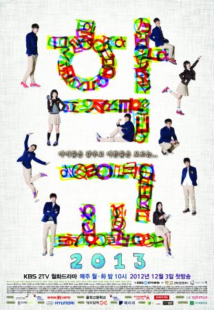 مسلسل المدرسة School 2013 الحلقة 16 الأخيرة مترجمة