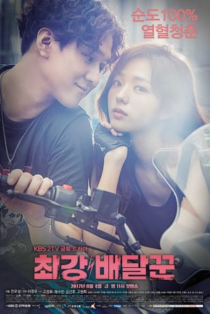 مسلسل أقوي رجل توصيل Strongest Deliveryman الحلقة 15 مترجمة