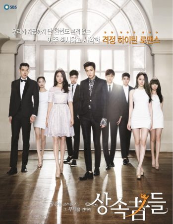 مسلسل الورثة The Heirs الحلقة 20 الأخيرة مترجمة