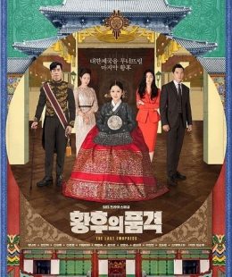 مسلسل The Last Empress / الإمبراطورة الأخيرة الحلقة 26  مترجمة