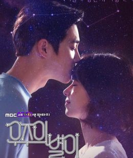 مسلسل The Universe’s Star الحلقة 6 مترجمة