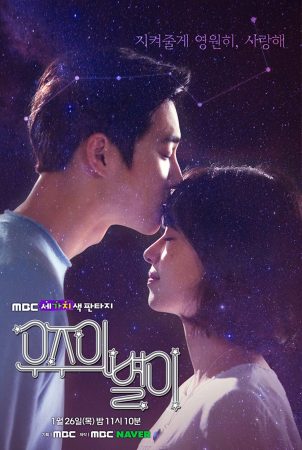 مسلسل  النجم العالمي The Universe’s Star الحلقة 2 مترجمة