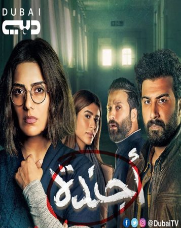 مسلسل اجندة الموسم 1