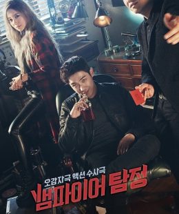 مسلسل Vampire Detective الحلقة 11 مترجمة