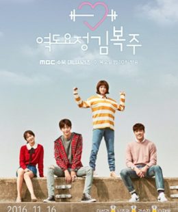 مسلسل Weightlifting Fairy Kim Bok Joo الحلقة 16 الأخيرة مترجمة