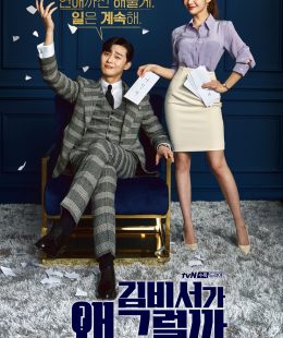 مسلسل What’s Wrong With Secretary Kim / ما خطب السكرتيرة كيم الحلقة 16 الأخيرة مترجمة