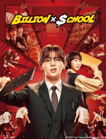 مسلسل مدرسة × المليار Billion x School الموسم 1