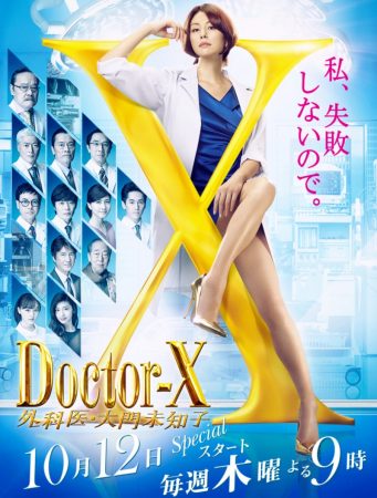 مسلسل دكتور اكس الموسم الخامس Doctor-X S5 الحلقة 1 مترجمة