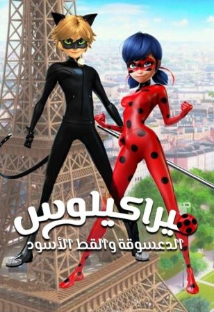 كرتون مغامرات الدعسوقة و القط الأسود الموسم 2