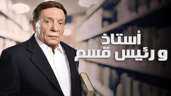 مسلسل استاذ ورئيس قسم الحلقة 1 الاولى