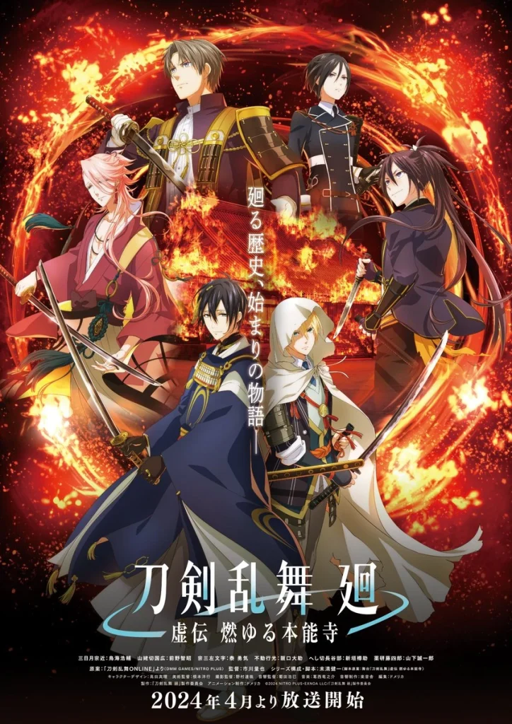 انمي Touken Ranbu Kai: Kyoden Moyuru Honnouji الحلقة 8 مترجمة والاخيرة