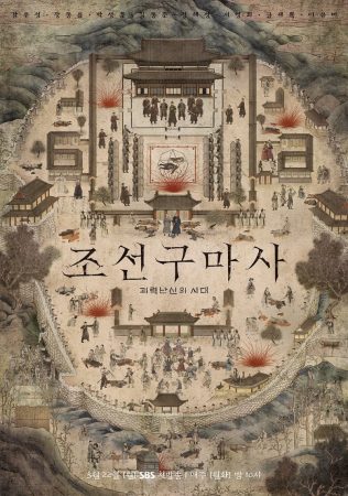 مسلسل  طارد الأرواح الشريرة بجوسون Joseon Exorcist الحلقة 2 مترجمة