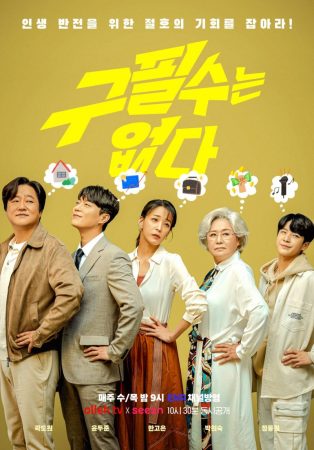 مسلسل  جو بيل سو ليس موجود Goo Pil Soo Is Not There الحلقة 15 مترجمة