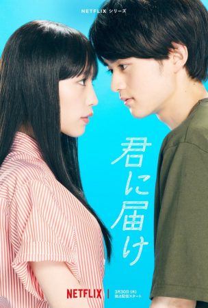 مسلسل  مني إليك From Me to You: Kimi ni Todoke الحلقة 12 الأخيرة مترجمة