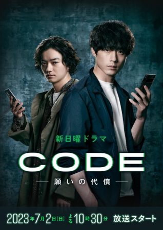 مسلسل  كود : ثمن الأمنيات Code: Negai no Daisho الحلقة 9 مترجمة