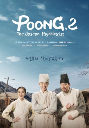 مسلسل  بونغ، الطبيب النفسي في جوسون  Poong, the Joseon Psychiatrist 2 الحلقة 10 الأخيرة مترجمة