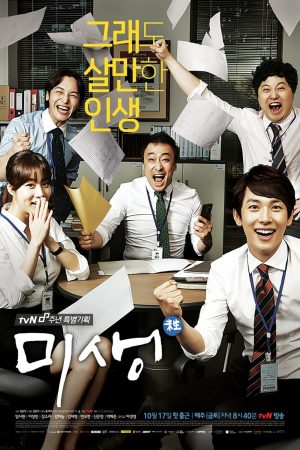 مسلسل ميسينغ: حياة غير مكتملة Misaeng: Incomplete Life الحلقة 7 مترجمة