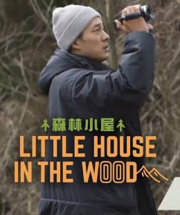 مسلسل Little House in the Woods / منزل صغير في الغابة الحلقة 10 الأخيرة مترجمة