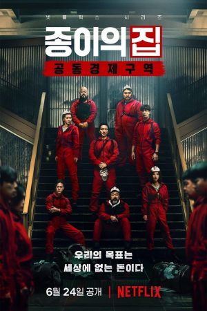 مسلسل  سرقة الأموال: كوريا Money Heist: Korea الحلقة 6 الأخيرة مترجمة