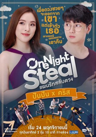 مسلسل  سرقة عابرة One Night Steal الحلقة 11 الأخيرة مترجمة