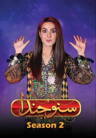 مسلسل زفاف بلا زوجين مترجم الموسم 1