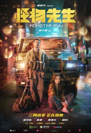 فيلم Monster Run 2020 مترجم