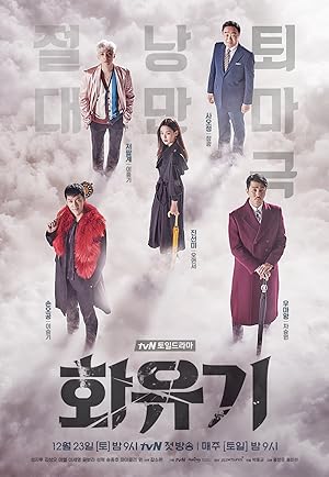 مسلسل ملحمة كورية A Korean Odyssey الحلقة 19 مترجمة