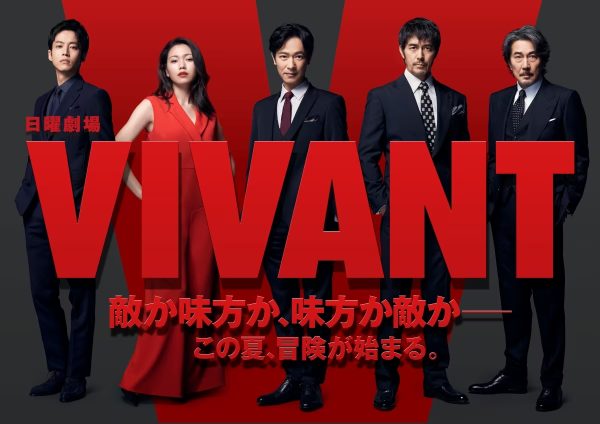 مسلسل  ڤيڤانت Vivant الحلقة 9 مترجمة