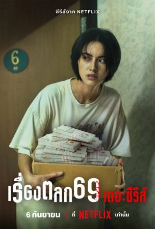 مسلسل  تسعة وستين 6ixtynin9 الحلقة 3 مترجمة