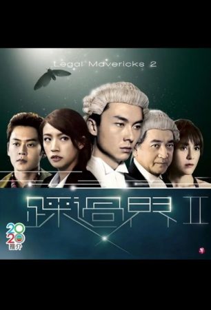 مسلسل  محامي مبتدئ Legal Mavericks 2 الحلقة 28 مترجمة