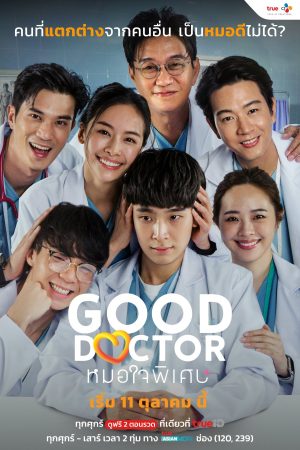 مسلسل  طبيب جيد Good Doctor الحلقة 20 الأخيرة مترجمة