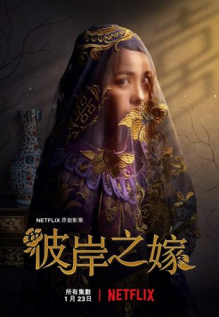 مسلسل العروس الشبح The Ghost Bride الحلقة 6 الأخيرة مترجمة