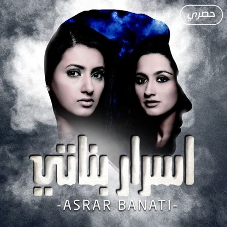 مسلسل أسرار بناتي مدبلج الموسم 1