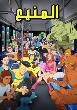 مسلسل المنيع الموسم 2