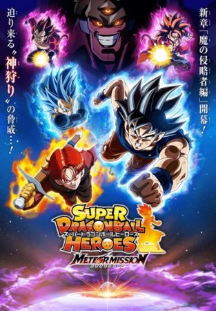 انمي Dragon Ball Heroes الموسم 1