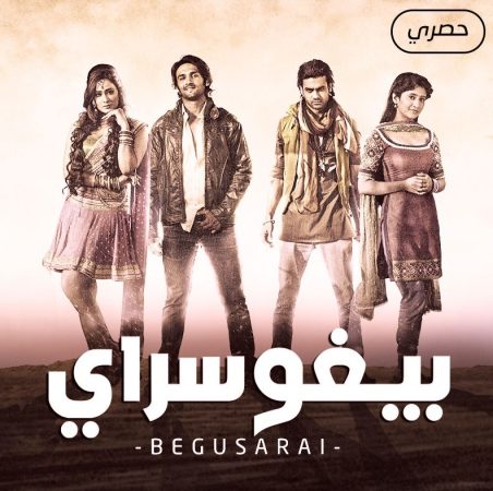 مسلسل بيغوسراي مدبلج الموسم 1