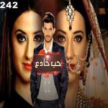 مسلسل حب خادع مدبلج الحلقة 242