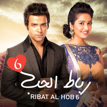 مسلسل رباط الحب الموسم 6