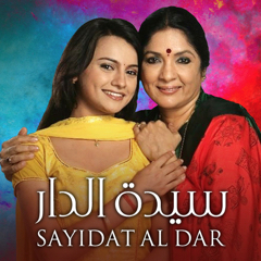 مسلسل سيدة الدار مدبلج الموسم 1